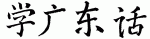 chinese