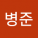 b.oh's picture